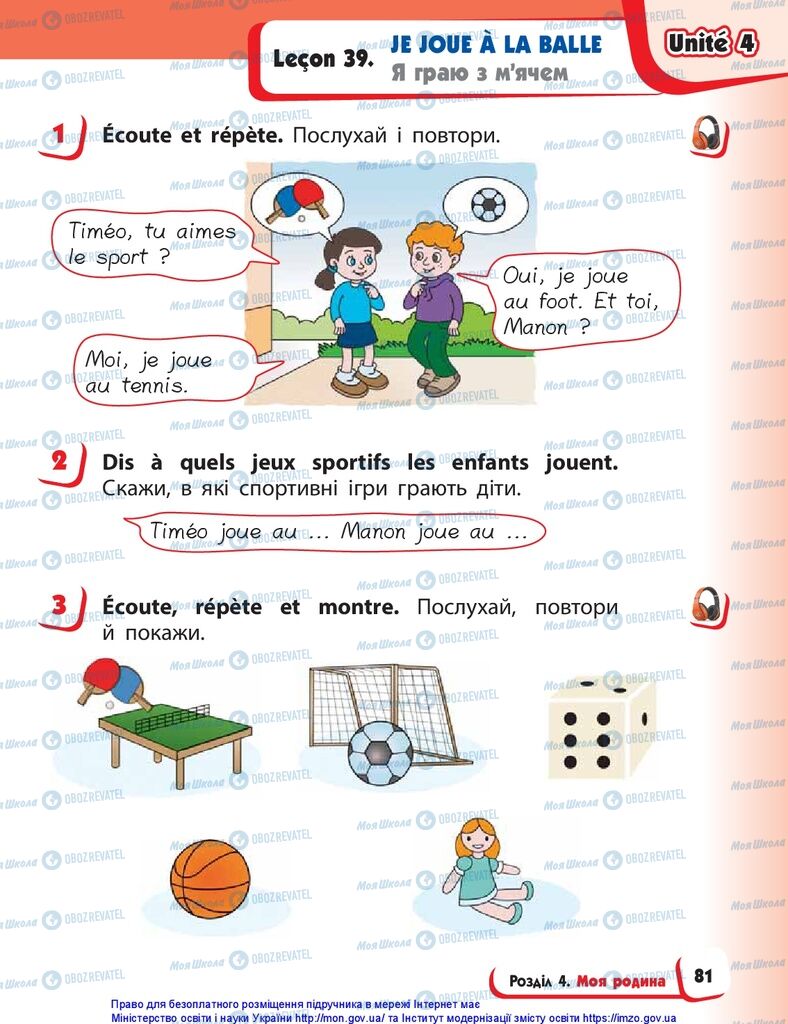 Підручники Французька мова 1 клас сторінка 81