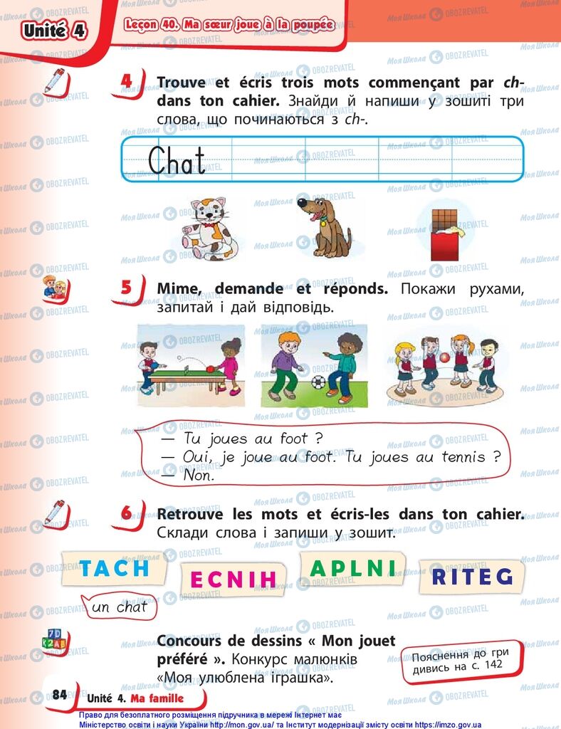 Підручники Французька мова 1 клас сторінка 84