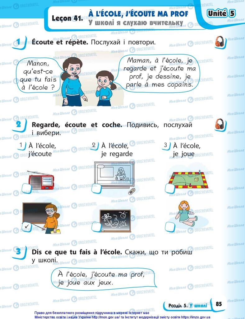 Учебники Французский язык 1 класс страница  85