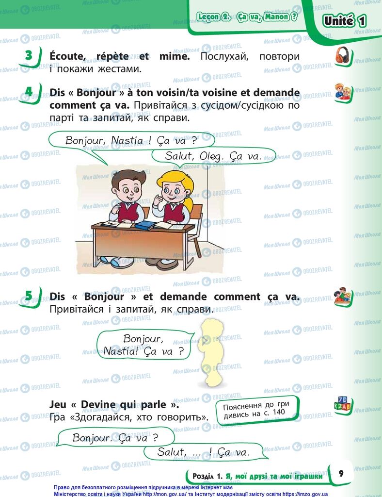 Підручники Французька мова 1 клас сторінка 9