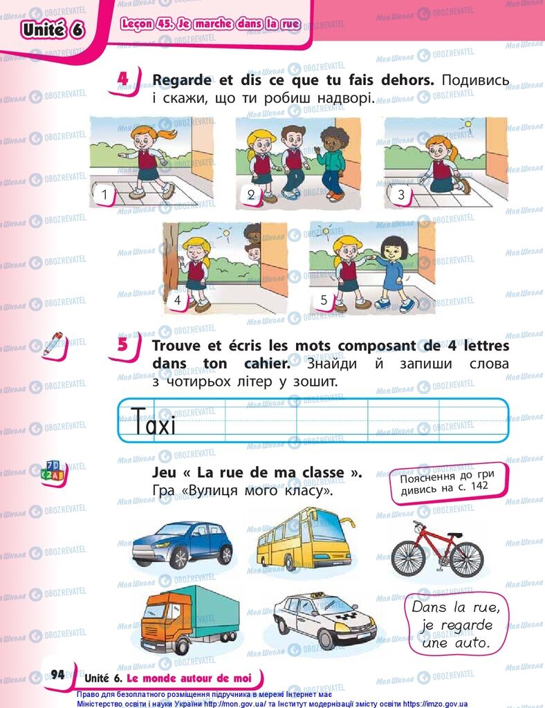 Підручники Французька мова 1 клас сторінка 94