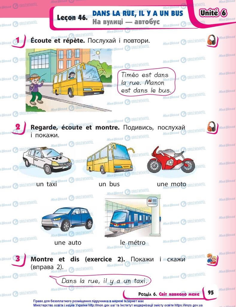 Учебники Французский язык 1 класс страница 95