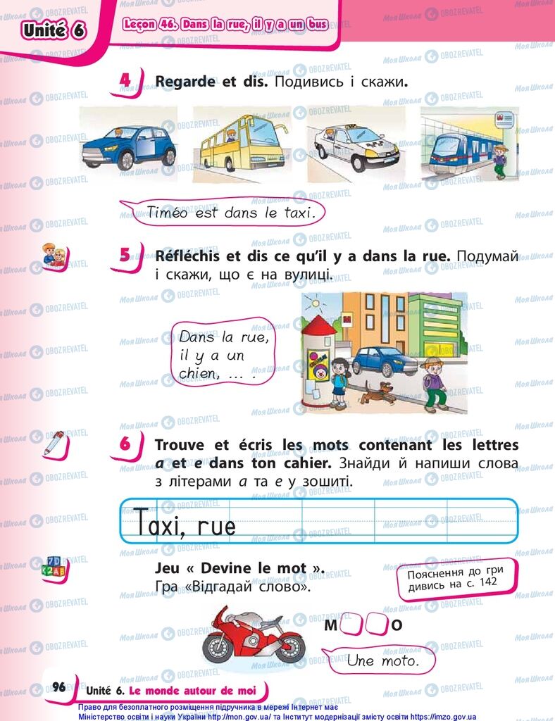 Учебники Французский язык 1 класс страница 96