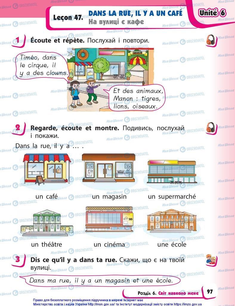 Учебники Французский язык 1 класс страница 97