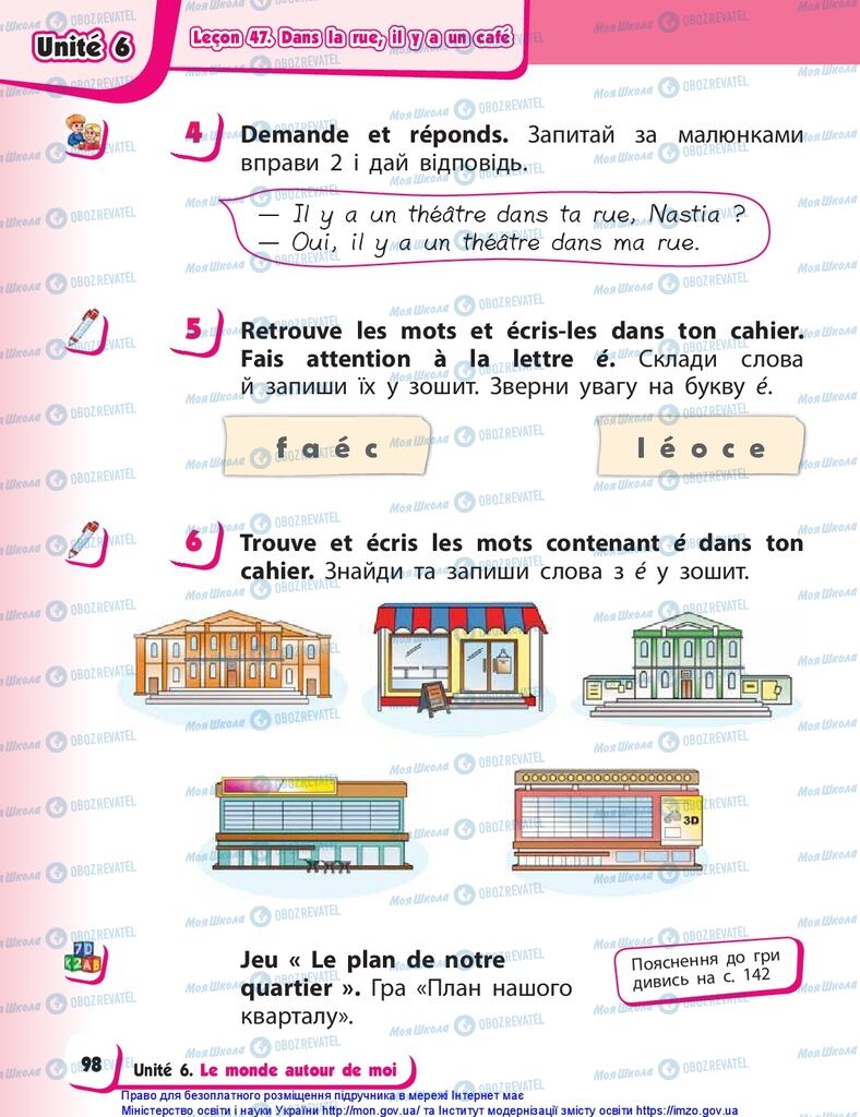 Підручники Французька мова 1 клас сторінка 98