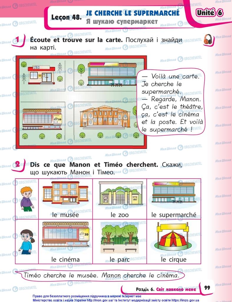 Підручники Французька мова 1 клас сторінка 99