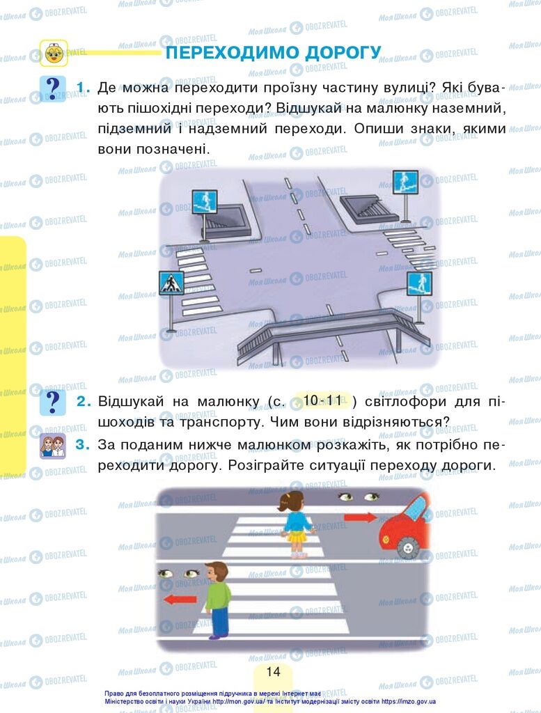 Учебники ЯДС (исследую мир) 1 класс страница 14