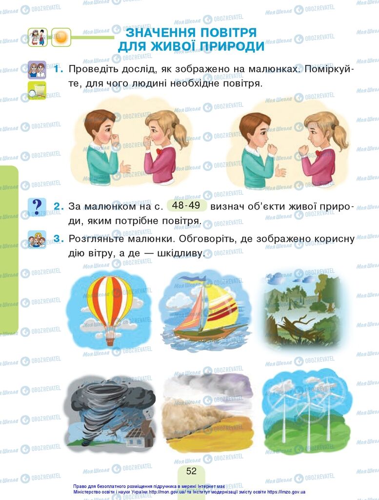 Підручники Я досліджую світ 1 клас сторінка 52