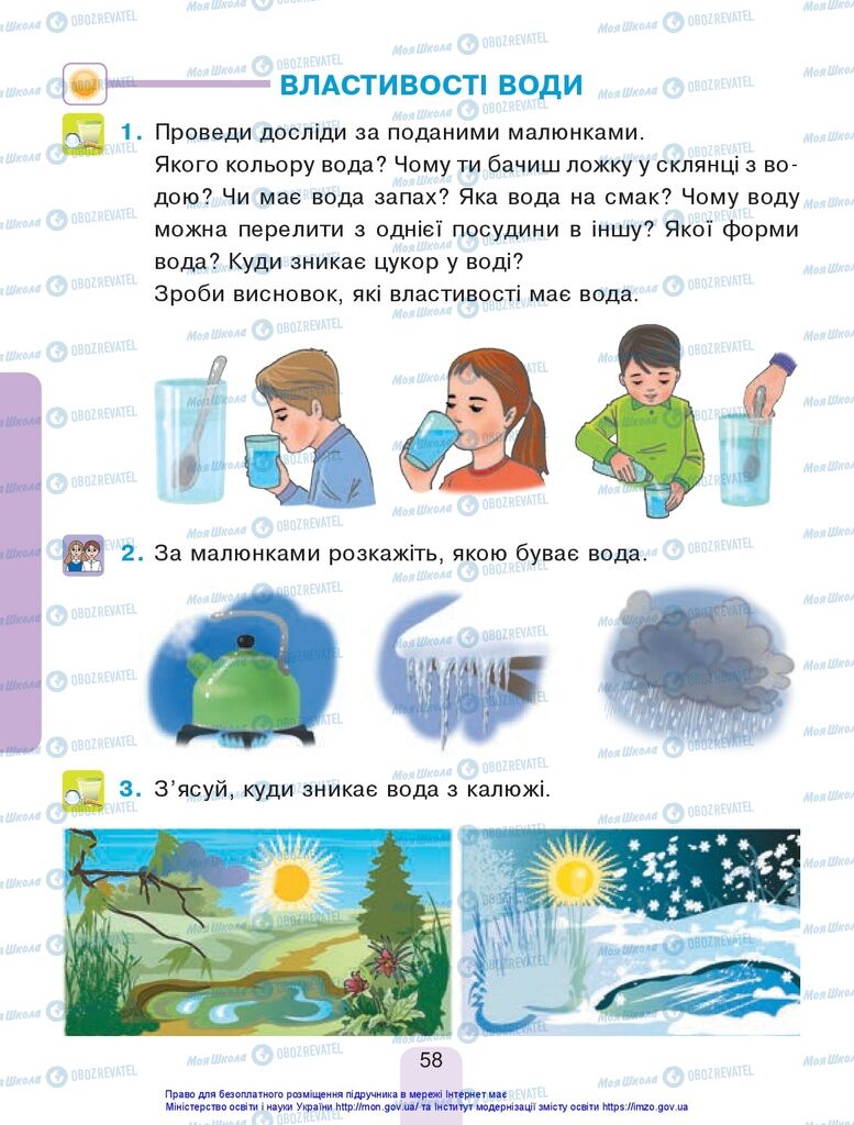 Підручники Я досліджую світ 1 клас сторінка 58