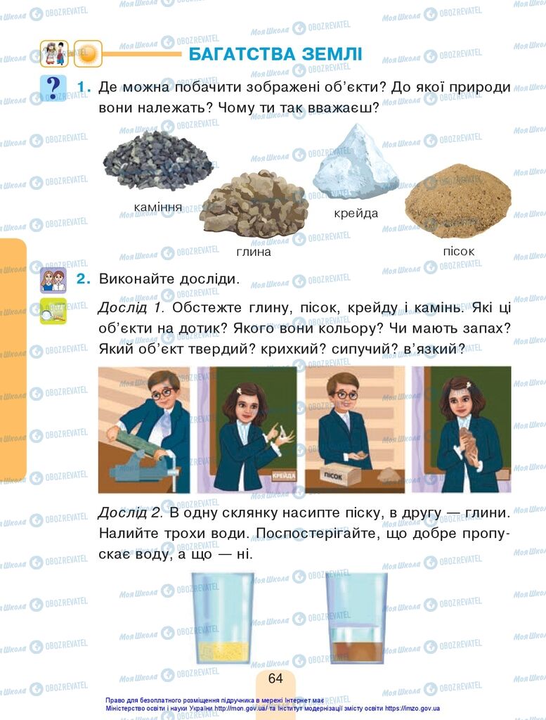 Учебники ЯДС (исследую мир) 1 класс страница 64