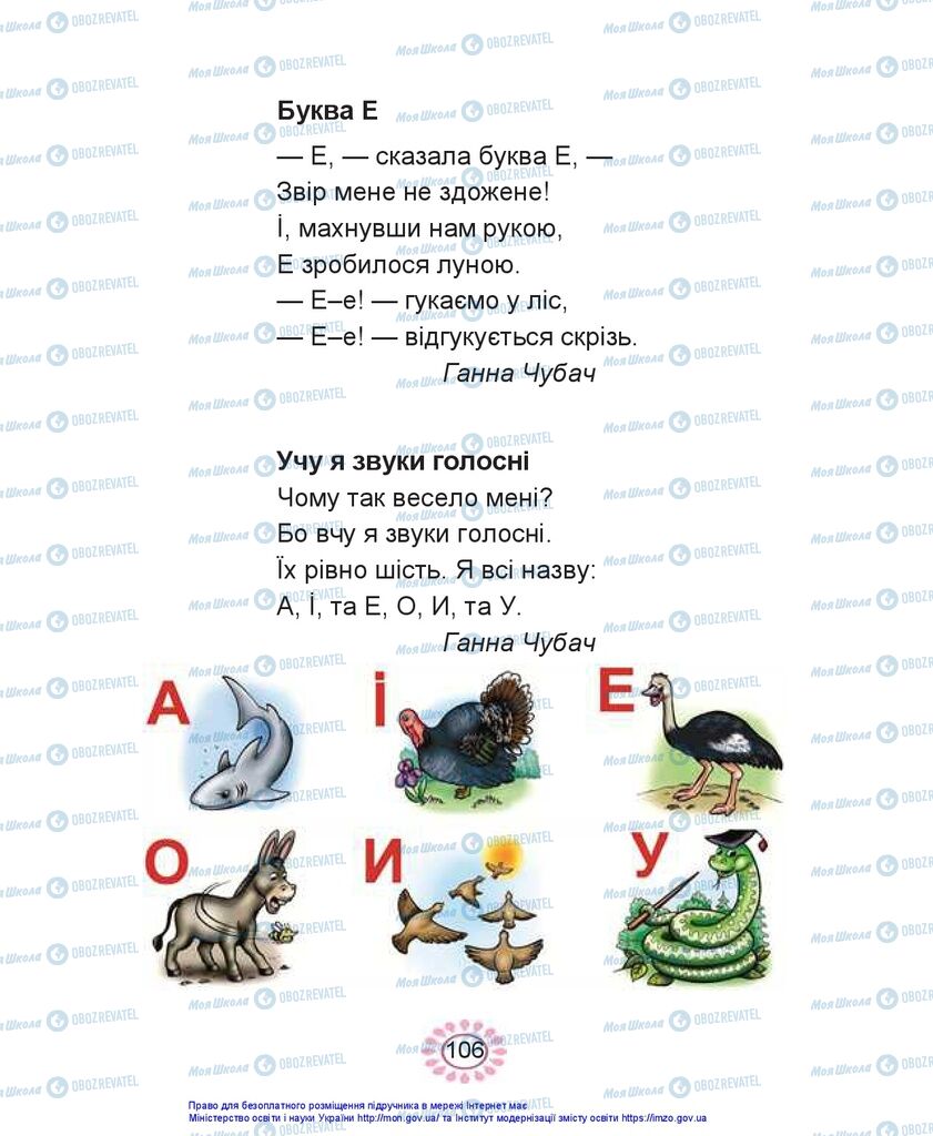 Підручники Українська мова 1 клас сторінка 106