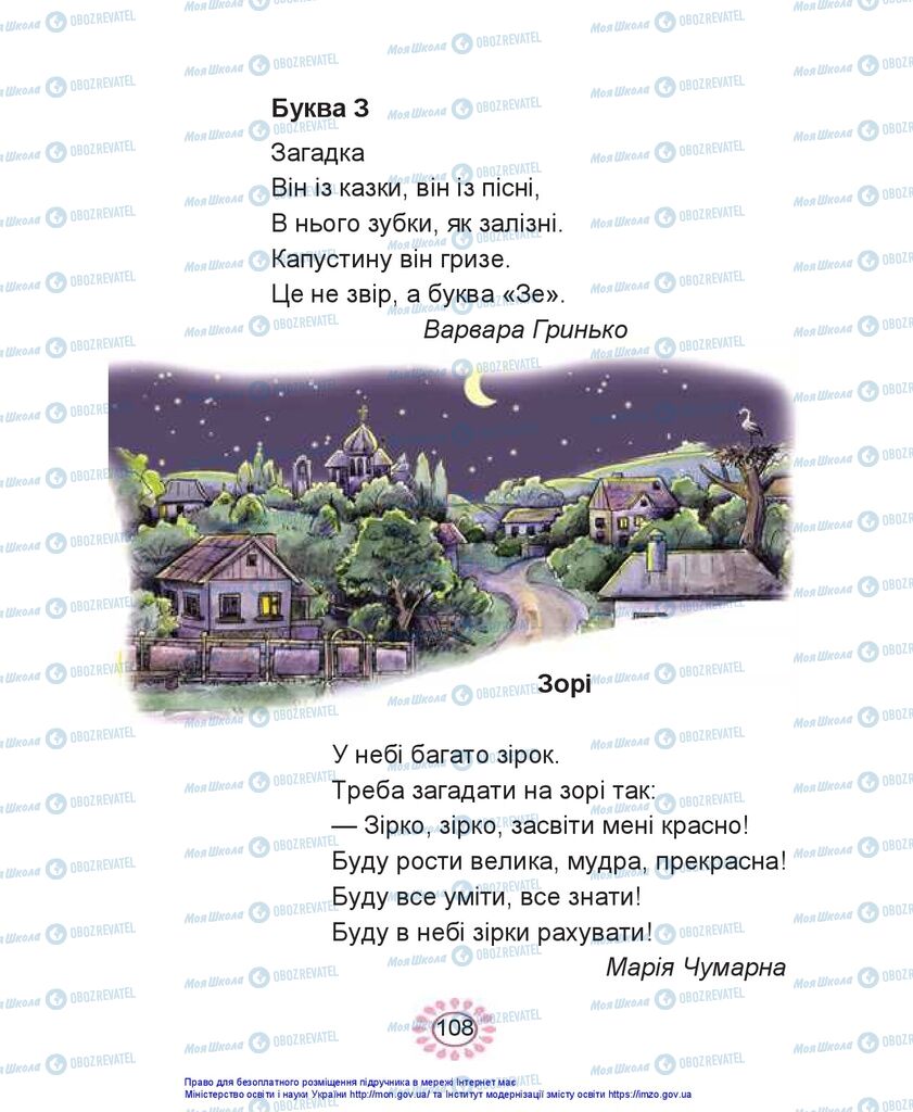 Учебники Укр мова 1 класс страница 108
