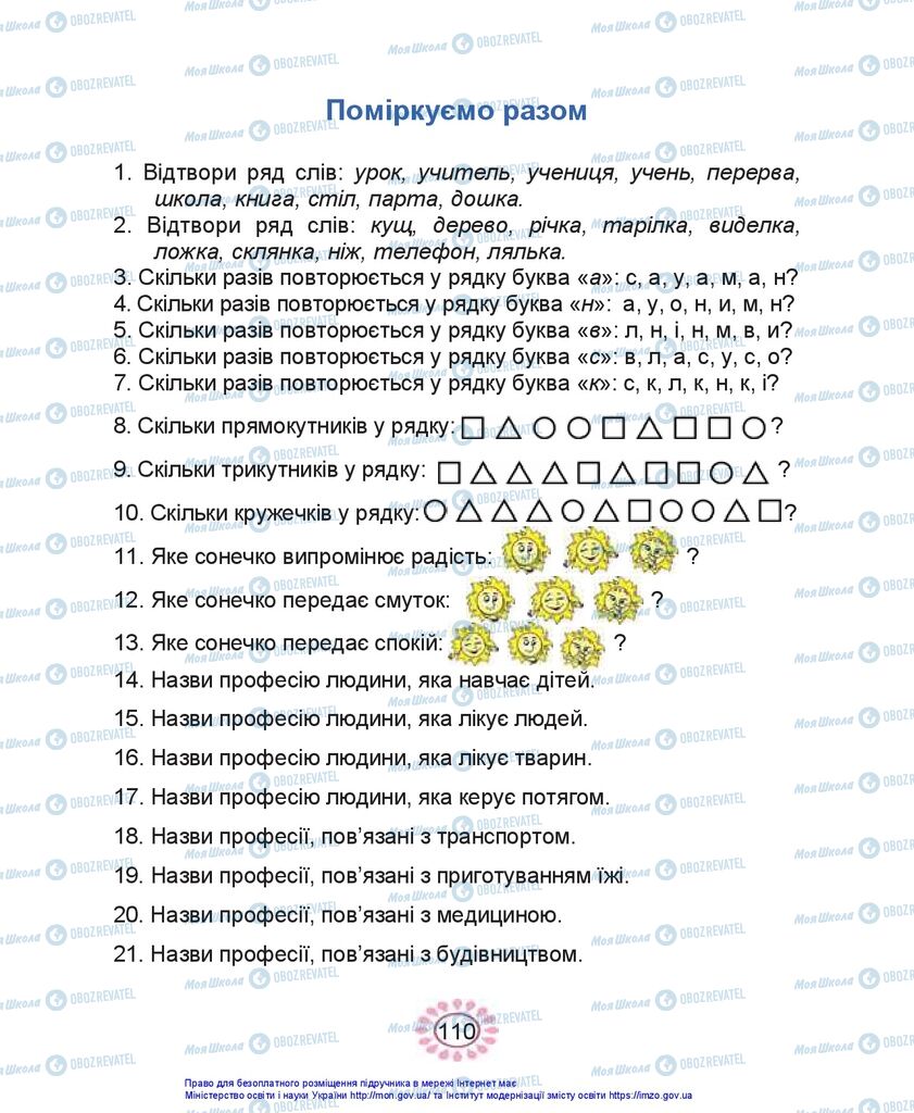 Учебники Укр мова 1 класс страница 110