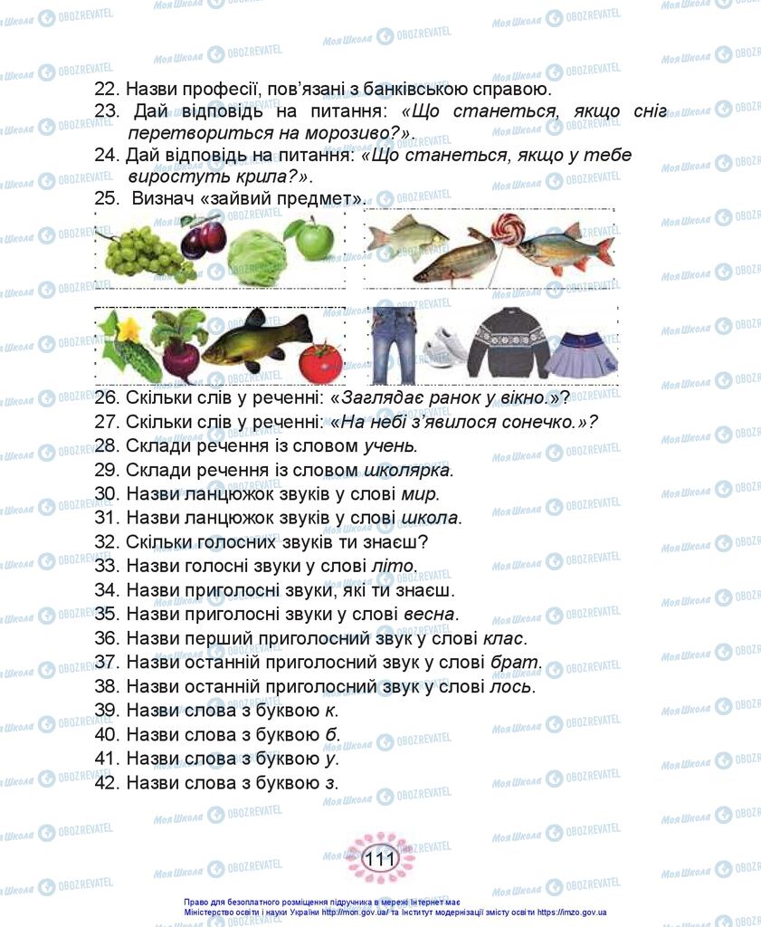 Підручники Українська мова 1 клас сторінка 111