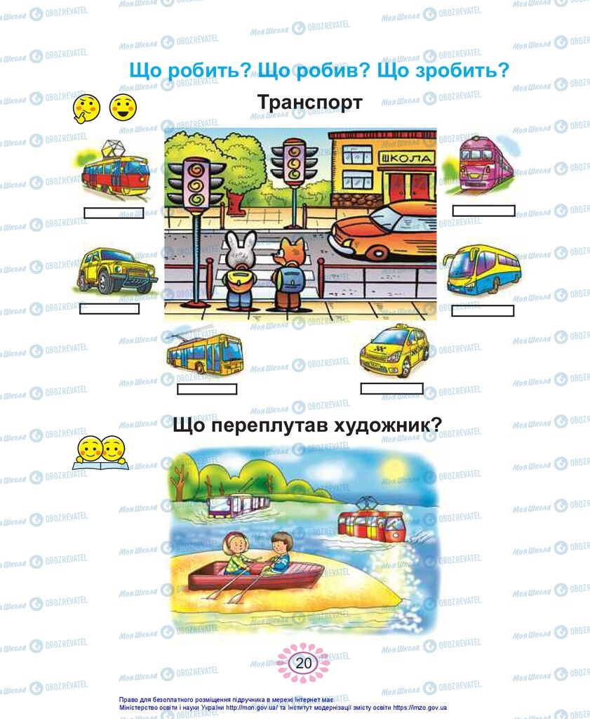 Учебники Укр мова 1 класс страница 20