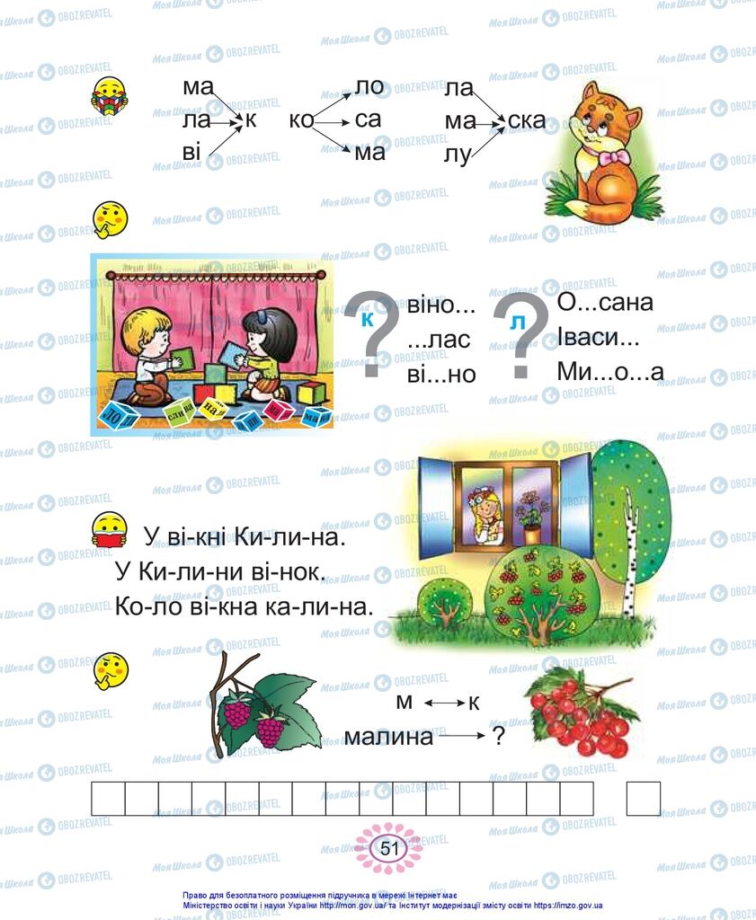 Підручники Українська мова 1 клас сторінка 51
