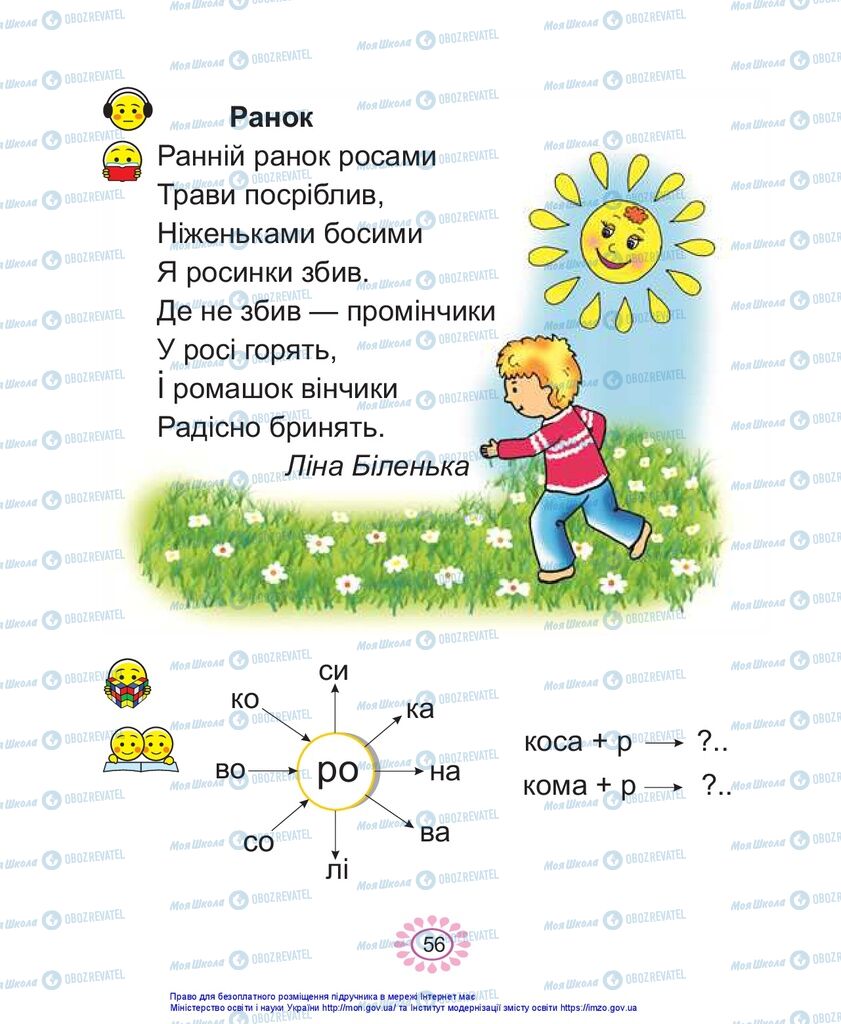 Підручники Українська мова 1 клас сторінка 56