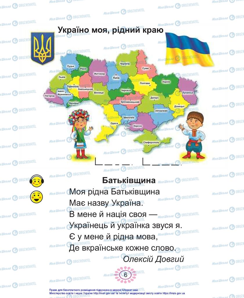 Підручники Українська мова 1 клас сторінка 6