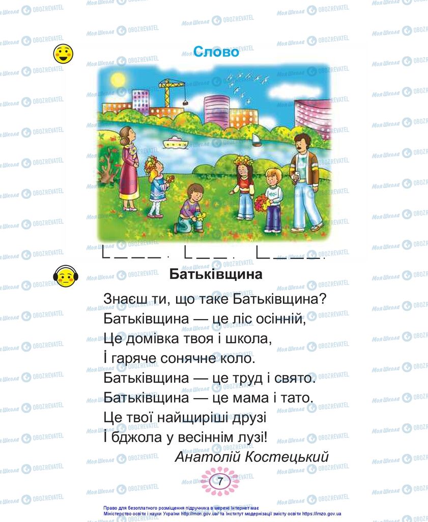 Підручники Українська мова 1 клас сторінка 7