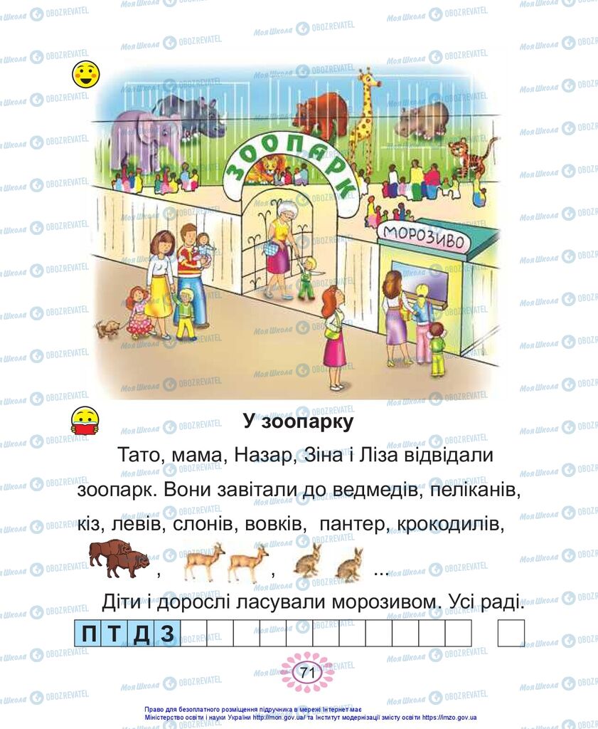 Підручники Українська мова 1 клас сторінка 71