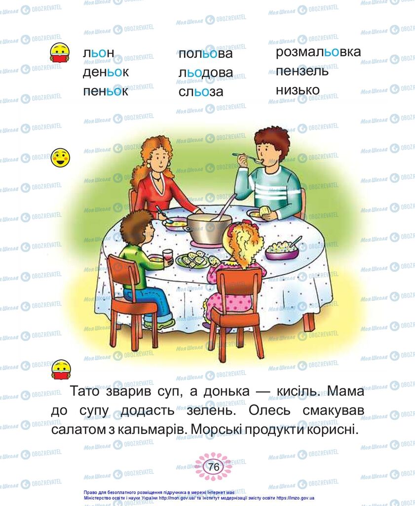 Підручники Українська мова 1 клас сторінка 76