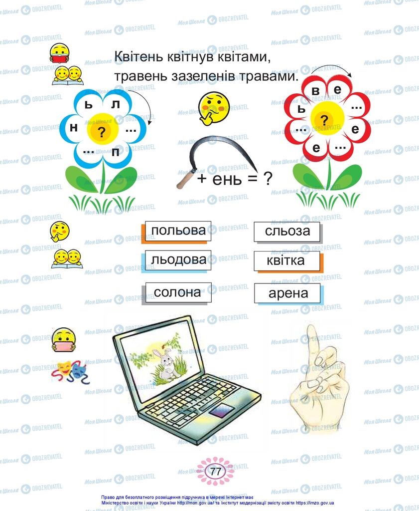 Учебники Укр мова 1 класс страница 77