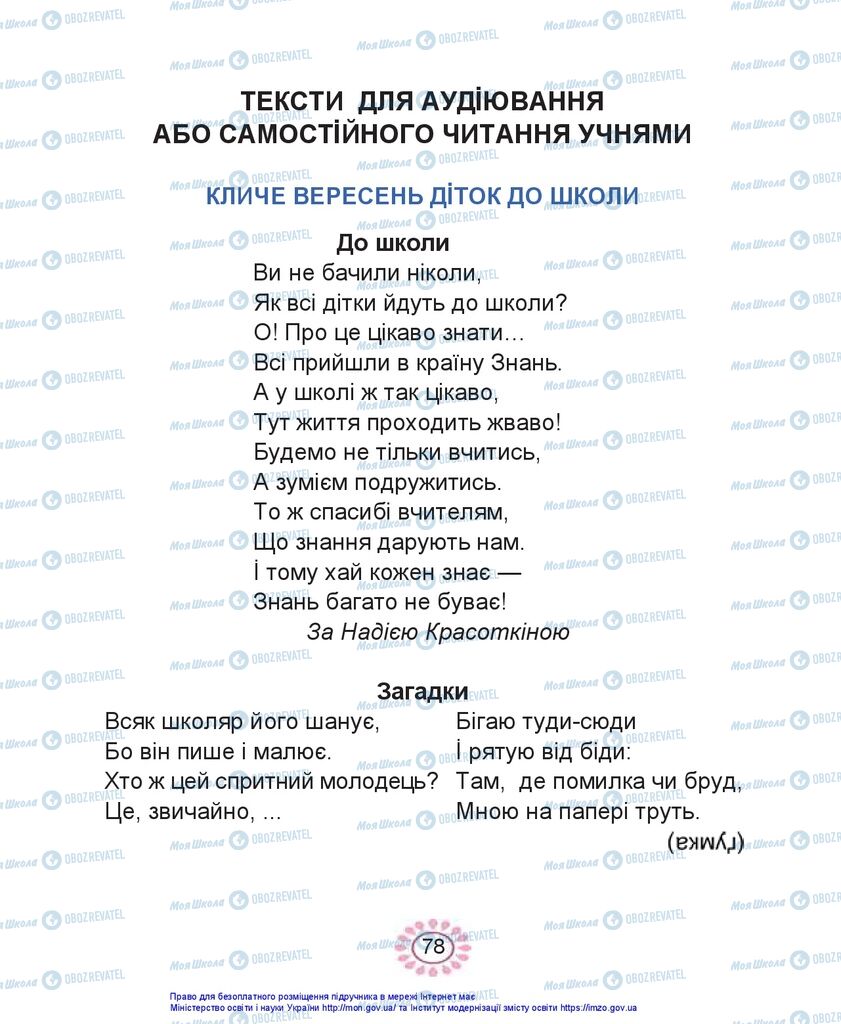 Підручники Українська мова 1 клас сторінка 78