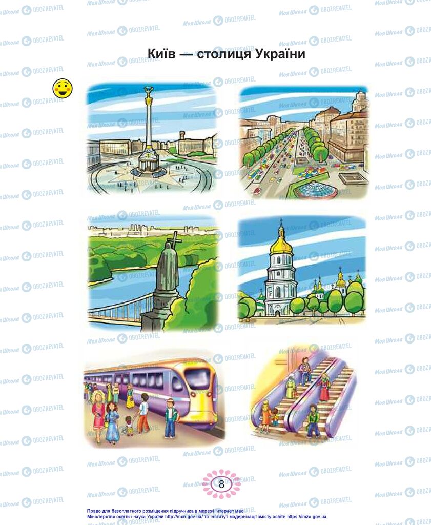 Учебники Укр мова 1 класс страница 8