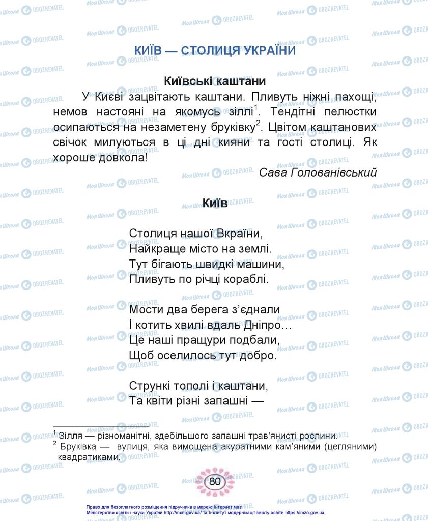 Підручники Українська мова 1 клас сторінка 80