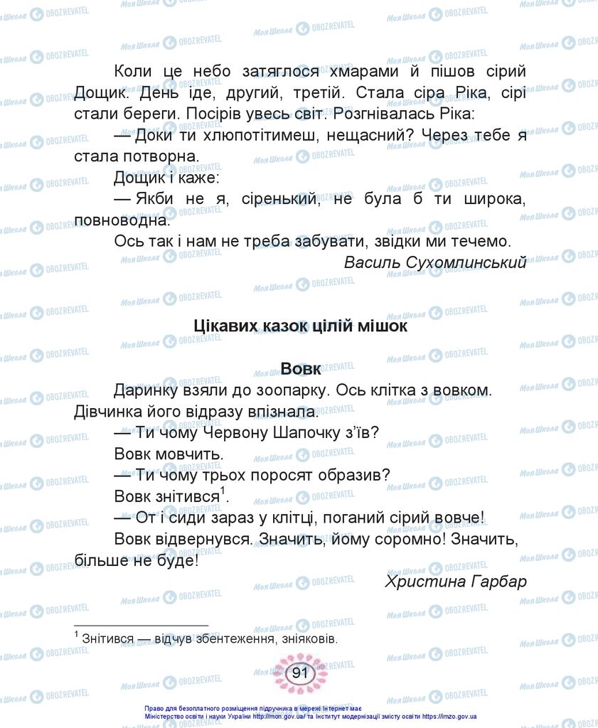 Підручники Українська мова 1 клас сторінка 91