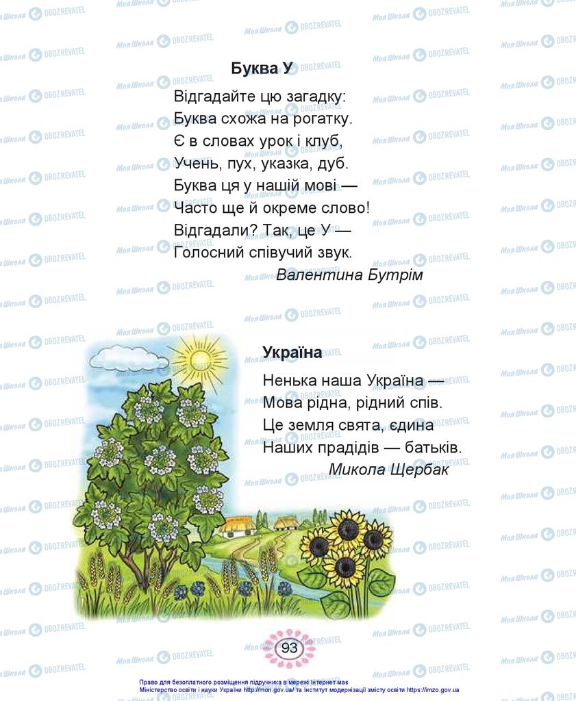 Учебники Укр мова 1 класс страница 93