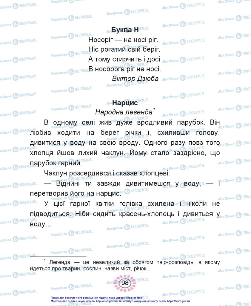 Підручники Українська мова 1 клас сторінка 98