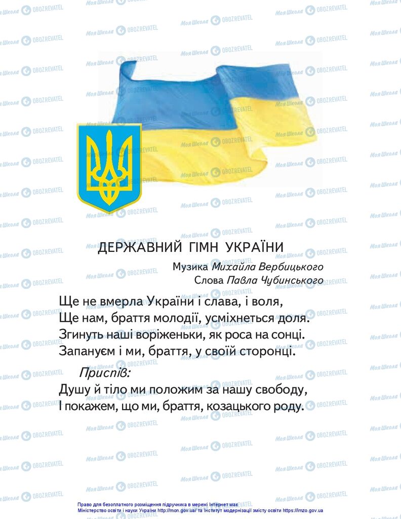 Підручники Образотворче мистецтво 1 клас сторінка  2