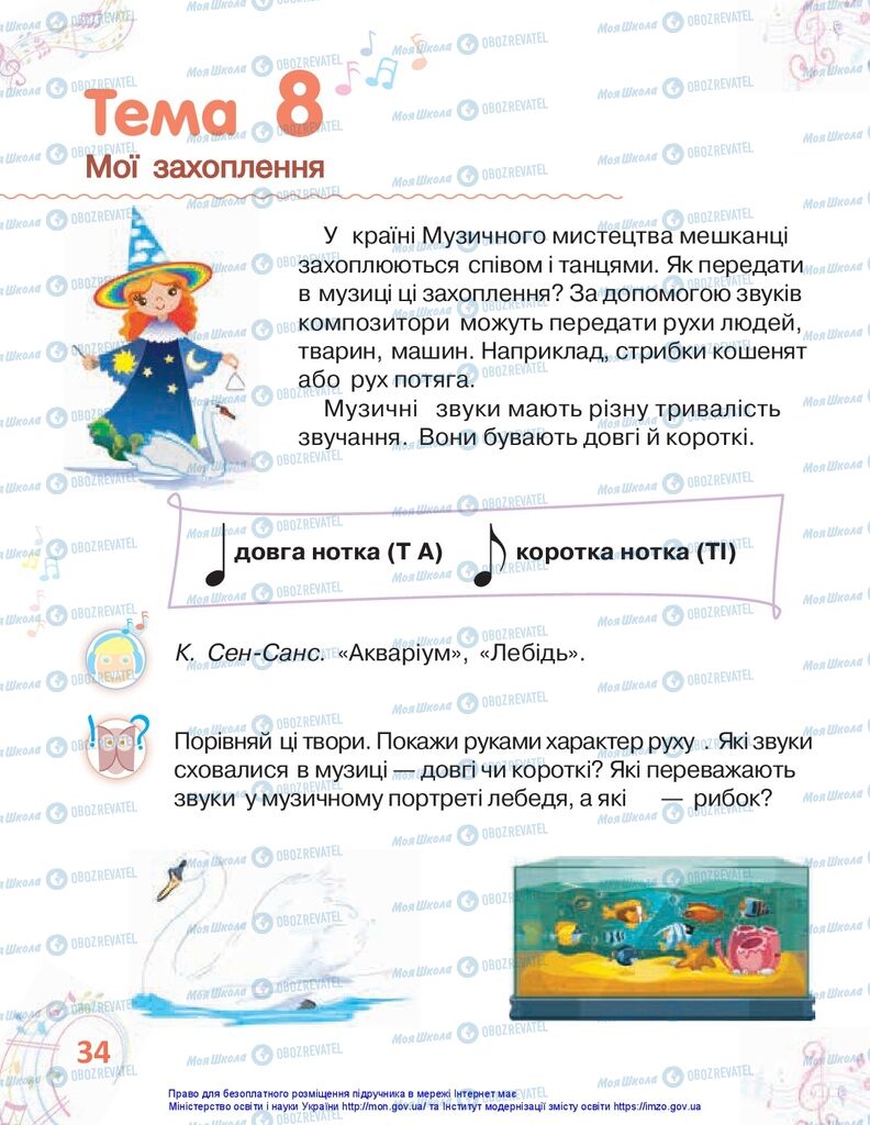 Підручники Образотворче мистецтво 1 клас сторінка 34