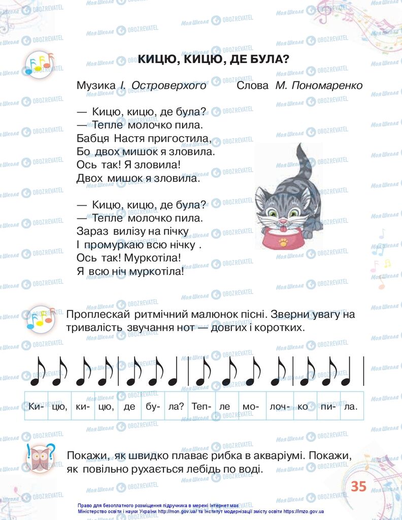 Підручники Образотворче мистецтво 1 клас сторінка 35