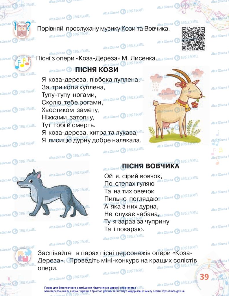 Підручники Образотворче мистецтво 1 клас сторінка 39