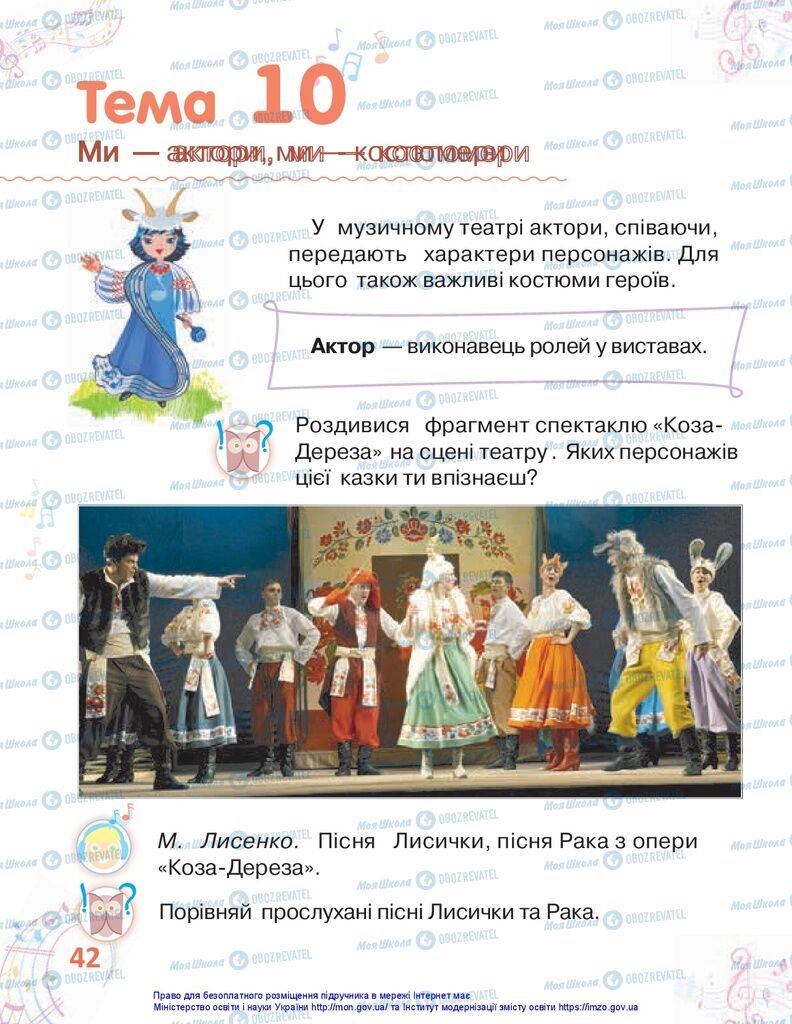 Підручники Образотворче мистецтво 1 клас сторінка 42