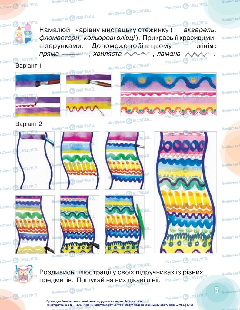 Підручники Образотворче мистецтво 1 клас сторінка 5