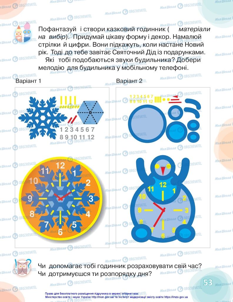 Підручники Образотворче мистецтво 1 клас сторінка 53