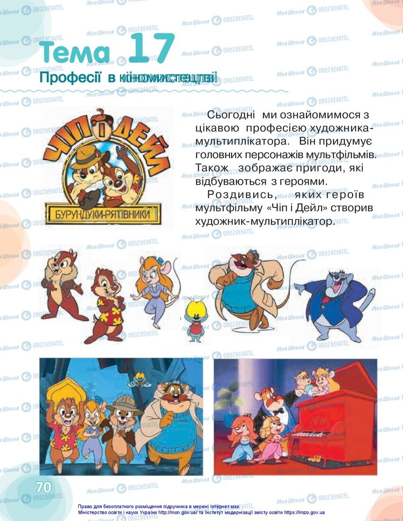 Підручники Образотворче мистецтво 1 клас сторінка 70