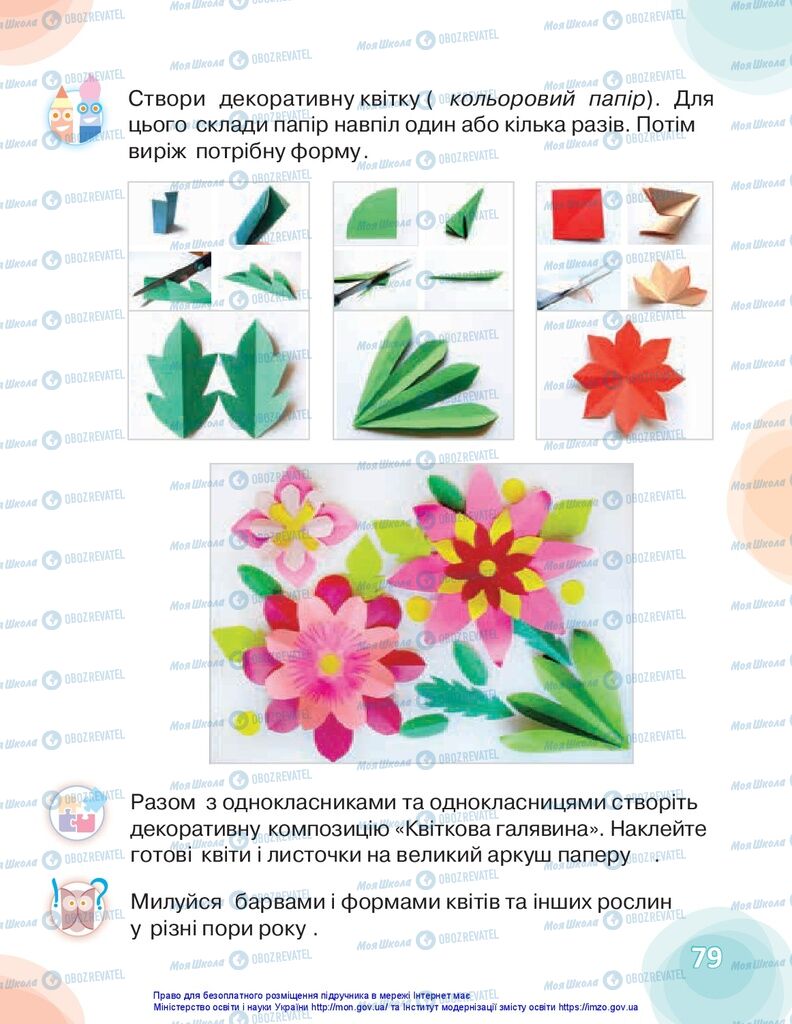 Підручники Образотворче мистецтво 1 клас сторінка 79