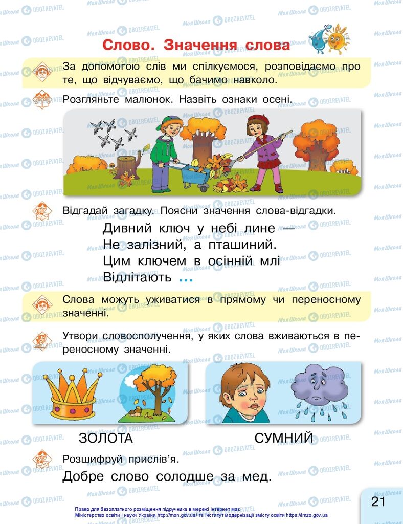 Підручники Українська мова 1 клас сторінка 21