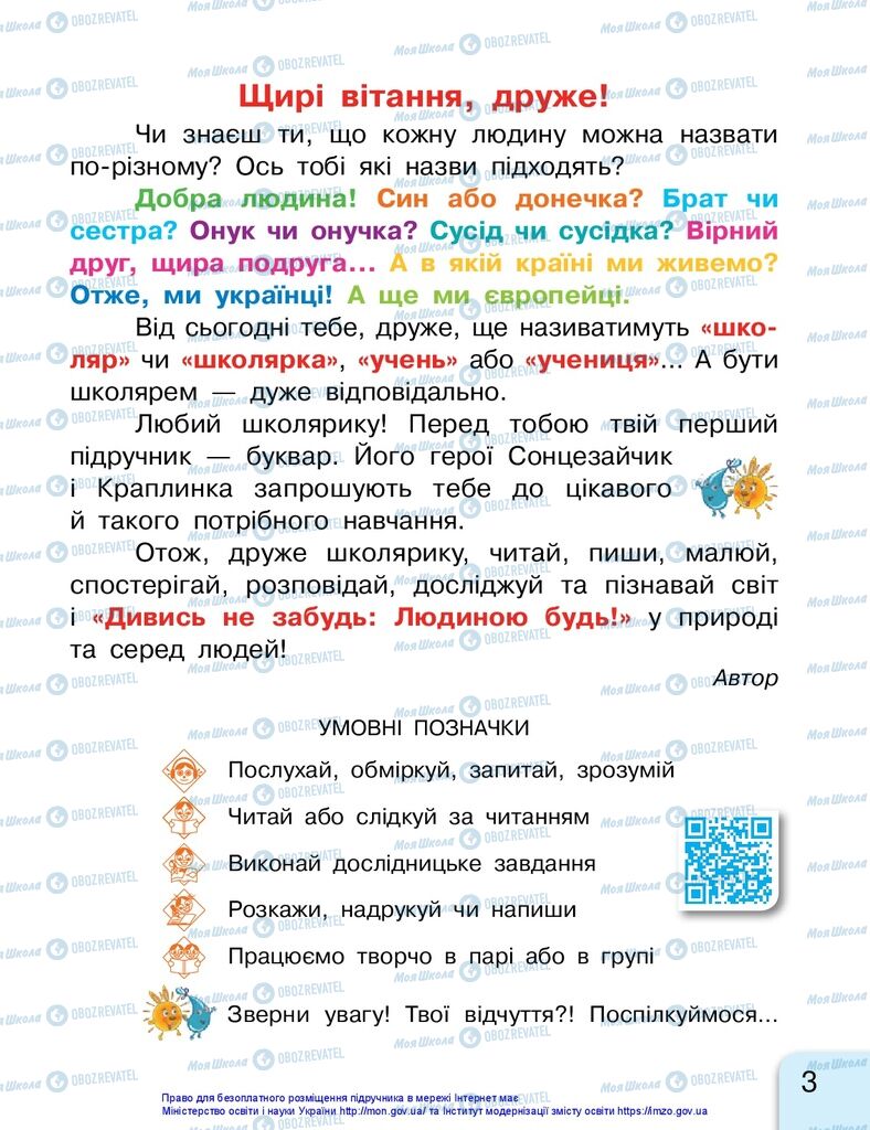 Підручники Українська мова 1 клас сторінка 3