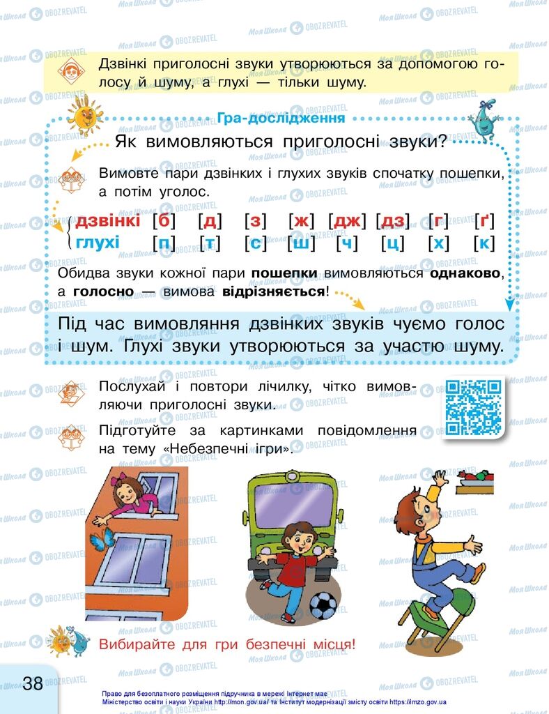 Підручники Українська мова 1 клас сторінка 38