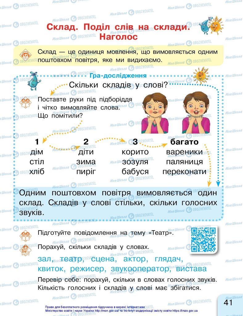 Підручники Українська мова 1 клас сторінка 41