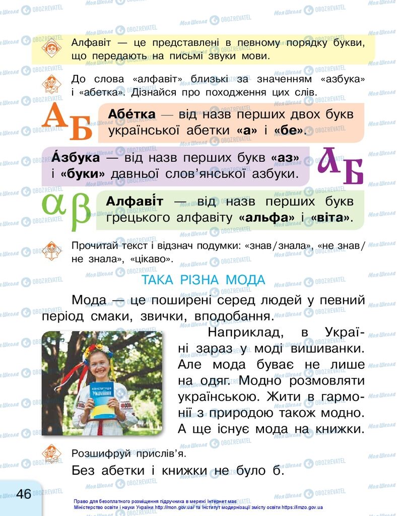 Підручники Українська мова 1 клас сторінка 46