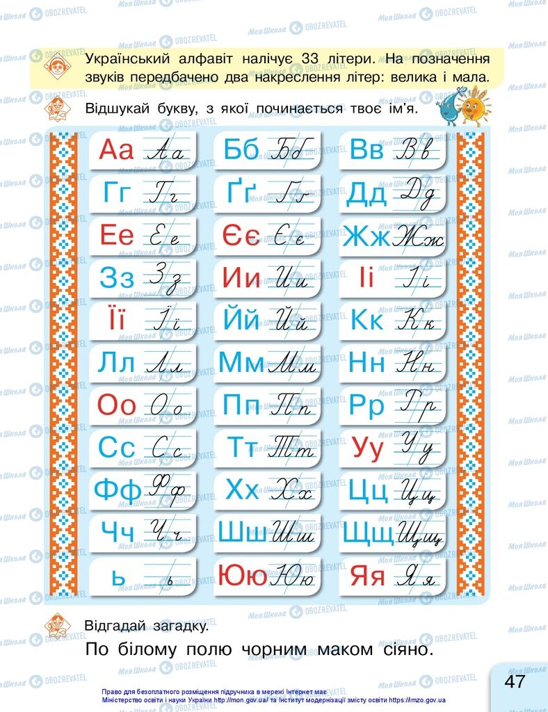 Учебники Укр мова 1 класс страница 47