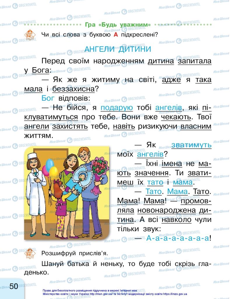 Підручники Українська мова 1 клас сторінка 50