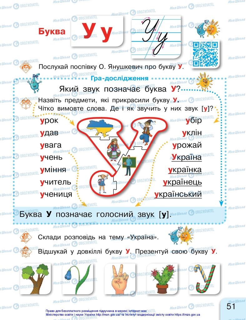 Підручники Українська мова 1 клас сторінка 51