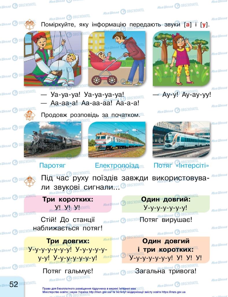 Підручники Українська мова 1 клас сторінка 52
